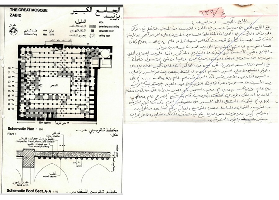 الجامع الكبير بزبيد